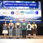 ไบโอเทค สวทช. ร่วม MOU กับ บพข. และ 4 หน่วยงานพันธมิตร จัดตั้ง Research consortium: Probiotics ผลักดันงานวิจัยโพรไบโอติกไทยสู่อุตสาหกรรม