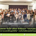 ไบโอเทค-เนคเทค จับมือ มหิดล จัดสัมมนา “รามานสเปกโทรสโกปี: โอกาสใหม่ของการแพทย์ในยุคดิจิทัล” เทคโนโลยีช่วยพลิกโฉมการวินิจฉัยโรค