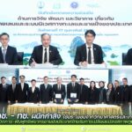 สวทช. - ทช. ผนึกกำลัง ใช้ประโยชน์จากวิทยาศาสตร์และเทคโนโลยี บริหารจัดการ-ฟื้นฟูทรัพยากรชายฝั่งประเทศไทย รับการเปลี่ยนแปลงสภาพภูมิอากาศ