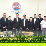 ไบโอเทค สวทช. รายงานความก้าวหน้าผลการทดสอบต้นแบบวัคซีนป้องกันโรค ASF ในสุกร พร้อมหารือกรมปศุสัตว์ขับเคลื่อนการทดสอบวัคซีนในระดับภาคสนาม